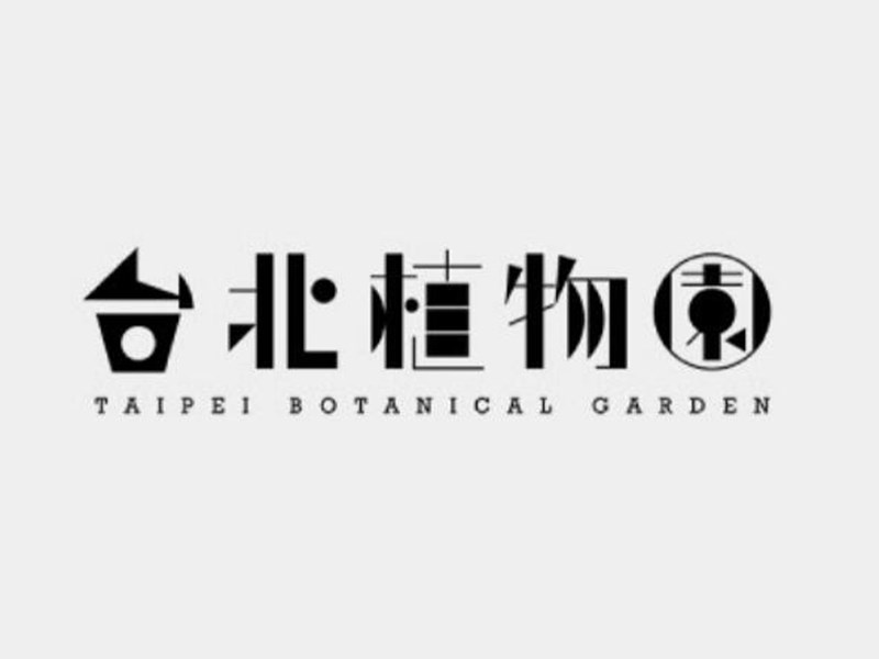 台北植物园