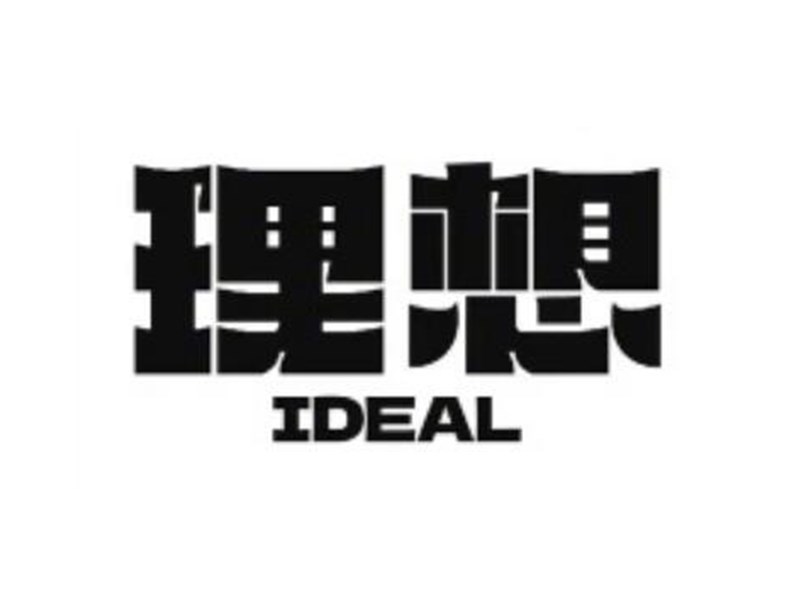 理想