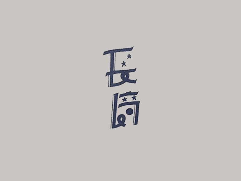 长崎