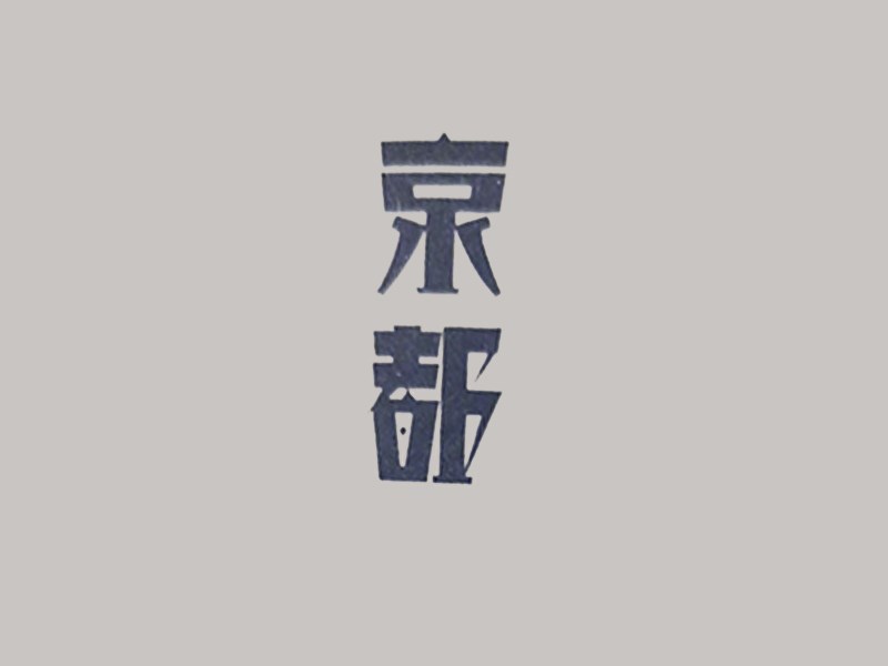 京都
