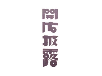 开成披露