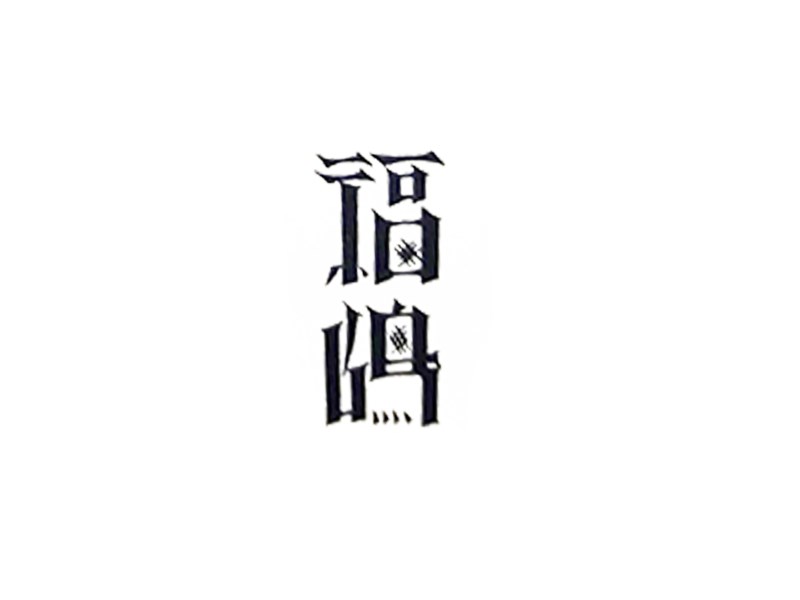 福岛