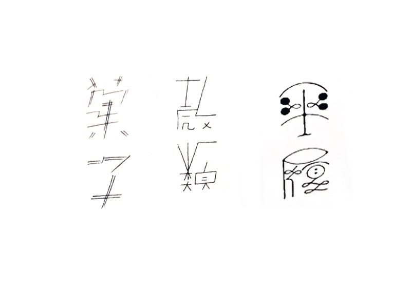 果子平履