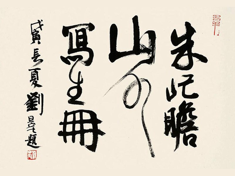 朱山写生