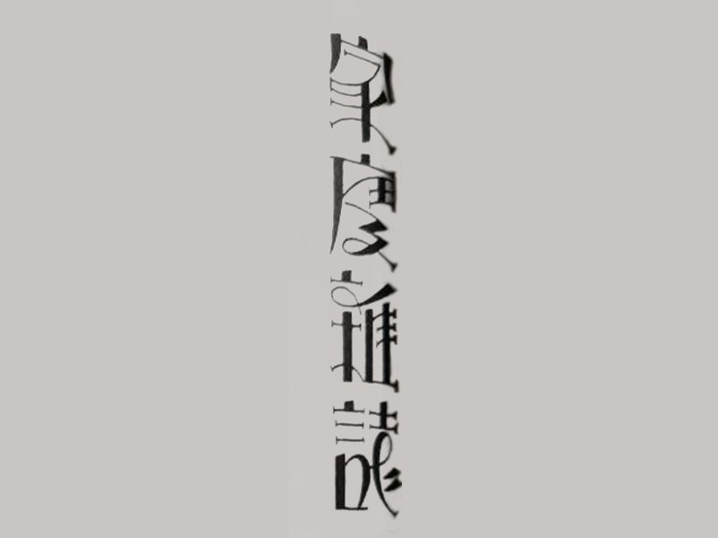 家庭杂志